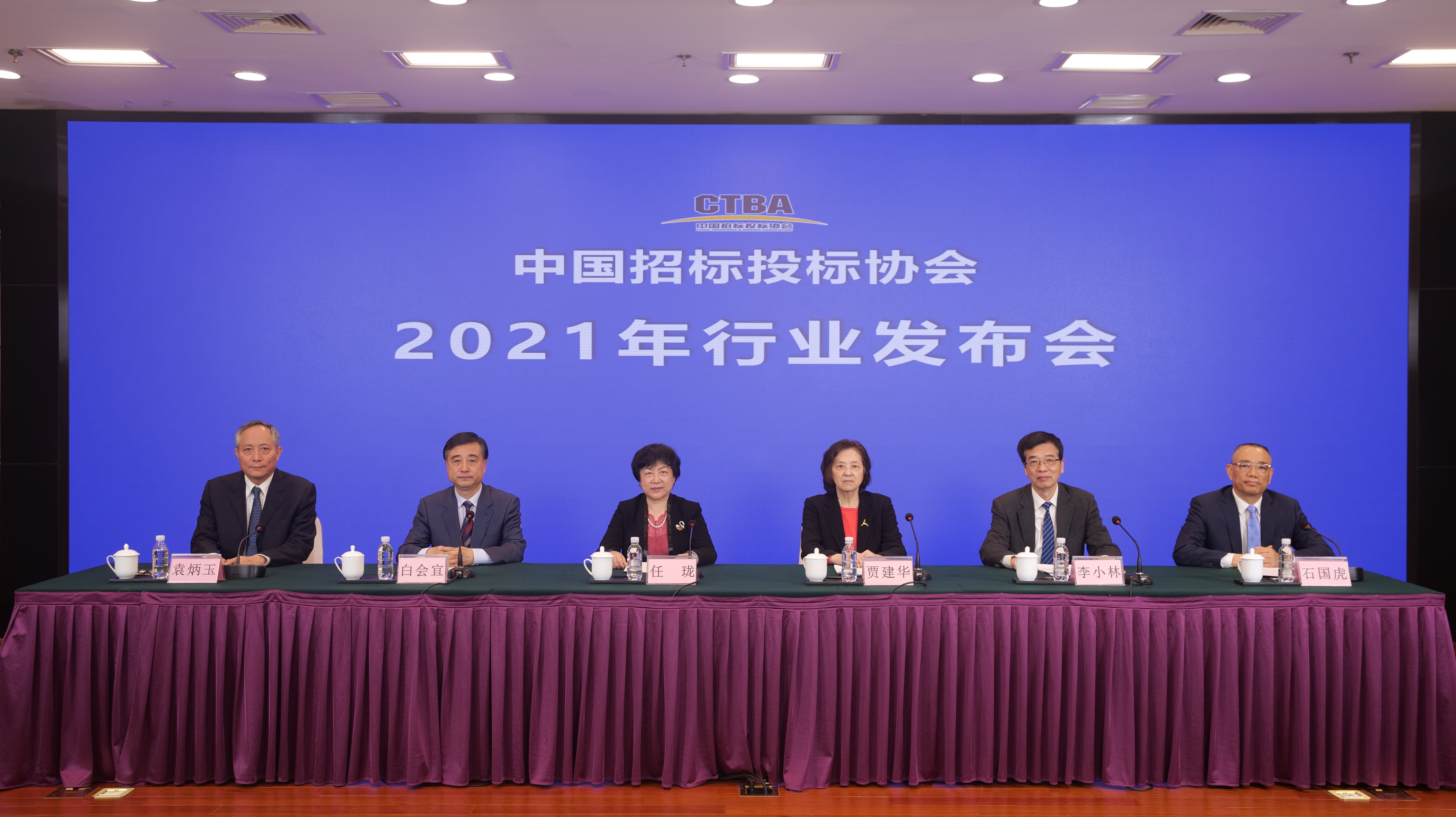 中国招标投标协会2021年行业发布会线上举行
