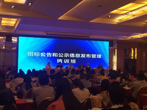 陕西省招标投标协会举办招标公告和公示信息发布管理培训班